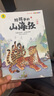 给孩子的山海经 完整无删减故事古代神话寓言故事三四五年级儿童课外阅读书籍彩绘全注音版（全6册） 实拍图