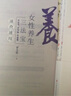 女性养生三法宝：不生气 不亏血 不受寒（罗大伦一次讲透女性健康之道！）  京东618活动 实拍图