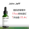 John Jeff1.325%油橄榄精华液(痘皮版)改善肌肤泛红舒缓姐夫 第3代油橄榄50ml(痘肌版) 实拍图