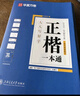 华夏万卷正楷一本通控笔训练字帖田英章正楷成人字帖钢笔硬笔练字本初学者学生字帖 7000字正楷一本通  暑假衔接 实拍图