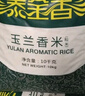 泰金香 金泰湄南香米5kg 茉莉香米 长粒米 湄南香米 大米10斤 实拍图