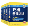 华研外语2025秋托福基础训练+阅读+听力+写作全套 新版托福考试 实考真题还原 IELTS雅思/托福英语TOEFL系列 实拍图