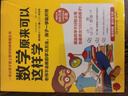 数学原来可以这样学 实拍图