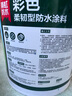 雨虹防水 彩色柔韧型防水涂料 厨房卫生间防水涂料 青绿 墙地面通用18kg 实拍图