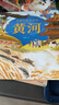 中国人的母亲河?黄河【5-8岁】狐狸家+大视野+全知识+大开本全景百科?儿童科普 中信出版社图书?跟着黄河学习人文地理? 实拍图