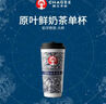 霸王茶姬 原叶鲜奶茶伯牙绝弦大杯 1杯 单次兑换券【可用门店以小程序展示为准】 实拍图