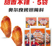 极美滋儿童不辣新奥尔良腌料35g*3果蔬烤鸡翅胸肉鸡腿腌制料粉0添加色素 实拍图