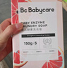 babycare婴儿洗衣皂 儿童专用肥皂宝宝内衣皂香皂抑菌去渍 甜樱桃150g*5块 实拍图