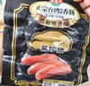 海霸王黑珍猪台湾风味香肠 原味烤肠 268g 猪肉含量≥87% 烧烤食材 实拍图