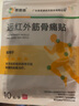泰恩康 膏贴 远红外筋骨痛贴 肩膀颈椎腰腿关节软组织损伤 5袋装共50贴 实拍图
