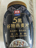西麦5黑谷物燕麦片880g桶装 谷物代餐即食营养早餐无添加蔗糖 实拍图