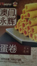 永辉澳门鸡蛋卷原味500g铁盒装休闲零食饼干糕点早餐独立包装澳门特产 实拍图