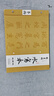 芬尚  赵孟頫楷书三门记毛笔字帖水写本临摹本 学生毛笔书法练习水写描红字帖格宽6*6*cm共16张 实拍图