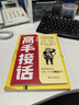 【全2册】高手接话+脱稿讲话与即兴发言正版原著高情商接话技巧回话有招演讲发言技巧回应领导沟通客户朋友对话生活交流话术接话场景人际交往高情商高效率沟通书籍 实拍图