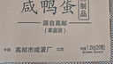 神邮 高邮咸鸭蛋 熟20枚*60g家庭装 即食流油咸蛋黄 团购礼品 实拍图