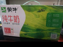 蒙牛 全脂纯牛奶 浓醇营养美味礼盒装 200ml*24盒*2箱 实拍图