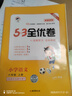 2025秋53全优卷 53天天练同步试卷 新题型版 小学语文 六年级上册 RJ 人教版 实拍图