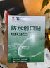 云南白药泰邦 防水创口贴 防磨脚伤口透气创可贴 防水透气护创10片*6盒 实拍图