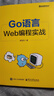 Go语言Web编程实战 实拍图