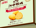 江中猴姑养胃苏打猴头菇饼干礼盒咸味中和胃酸中老年人孕妇休闲零食960g 实拍图