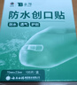 云南白药泰邦防水创口贴  轻巧透气皮外伤擦伤创可贴防磨脚贴 100片 实拍图