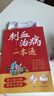 2册刺血治病一本通+漫画黄帝内经 中国民间刺血术疗法治百病大全速成中医书针灸临床治疗学人体经络穴 实拍图