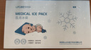 莱弗凯医用冰枕 儿童退烧贴物理降温冰袋可循环重复使用冰敷袋加布套 实拍图