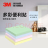 3M 便利贴 报事贴/便条纸/便签纸/便签本 合宜系列办公用品 学习用品文具 四色多色便条纸 654B-4P 实拍图