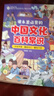 课本里必备的中国文化百科常识 科普百科全书大百科青少年课外读物更好的了解中国文化的百科常识 一升二衔接 小升初衔接 儿童年货节送礼 实拍图