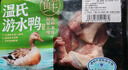 温氏白鸭块400g 实拍图