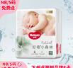 好奇（Huggies）【尿裤免费送】NB30心钻装小森林纸尿裤透气迷你装【只返1次】 实拍图