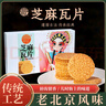 稻香村糕点芝麻瓦片300g独立小包装零食点心薄脆饼干休闲零食 实拍图