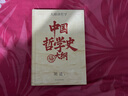 中国哲学史大纲 百年大师创世经典 畅销10周年再修订 胡适北大哲学课精华再现 精装珍藏 实拍图