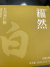 福然椰香七白粉250g 杏仁七白饮山药葛根莲子茯苓百合早餐冲饮代餐粉 实拍图