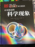 DK科普图书：不可思议的科学现象（带你探求各种神奇的科学现象）  实拍图