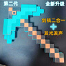 奇怪君网游周边我的世界钻石剑+钻石搞二合一塑料变形武器发声光剑游戏 钻石剑【剑镐二合一 声光款】 实拍图