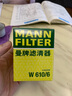 曼牌（MANNFILTER）机油滤清器机滤机油滤芯W610/6思域雅阁缤智飞度CRV思铂睿冠道 实拍图
