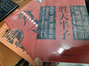胜天半子+分寸+高手控局共三册做事与成事的权衡博弈之道能略者方可定乾坤 实拍图