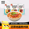 阿宽贵州花溪牛肉米粉方便泡面速食食品粉丝香辣米线260g*3袋 实拍图