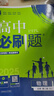 2025版高中必刷题 高一下 物理 必修 第三册 人教版 江苏专用 教材同步练习册 理想树图书 实拍图