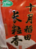 十月稻田 当季新米 长粒香大米 20斤（东北大米 香米 10公斤） 实拍图