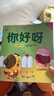 绘本0到3岁婴幼儿早教故事书儿童绘本0-1-2一3岁适合一岁半两岁宝宝书籍三岁幼儿看的书好习惯养成系列亲子阅读全15册暖心小熊双语好习惯绘本 暖心小熊你好呀 无规格 实拍图