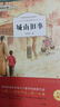 全5册 城南旧事正版林海音繁星.春水呼兰河传萧红著骆驼祥子老舍完整版小学四五六年级阅读课外书 实拍图