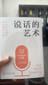 说话的艺术 你也可以把话说得滴水不漏 高情商沟通技巧 职场交流有效沟通 语言文化交流艺术 口才培养锻炼书籍 实拍图