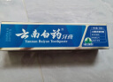 云南白药经典系列牙膏 健齿护龈改善牙龈问题 清新口气留兰香型牙膏180g 实拍图