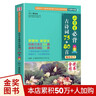 小学生必背古诗词75+80首 [王芳推荐] 彩图注音有声版（共200首） 金奖图书 季恒铨名家审定 古诗词读本的名家名译版本 涵盖2025年全国人教版RJ版新教材要求1-6年级必背古诗词129首文言文 实拍图
