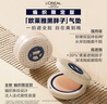 欧莱雅【周也同款】黑胖子气垫编织限定版240自然健康持久遮瑕控油礼物 实拍图