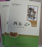 朝花夕拾+西游记（升级版） 人教版名著阅读课程化丛书 七年级上套装（共3册）与24秋新版初中语文教材配套使用（含微课，从教学角度讲解名著；含阅读笔记本，提供测评指导帮助提升整本书阅读能力） 实拍图