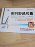 [步长] 前列舒通胶囊0.4g*18粒*2板/盒 实拍图
