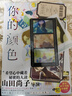 你的颜色（赠透卡+胶片书签+收藏票）佐野晶 声之形导演山田尚子 全新动画电影改编原著轻小说实体书 实拍图